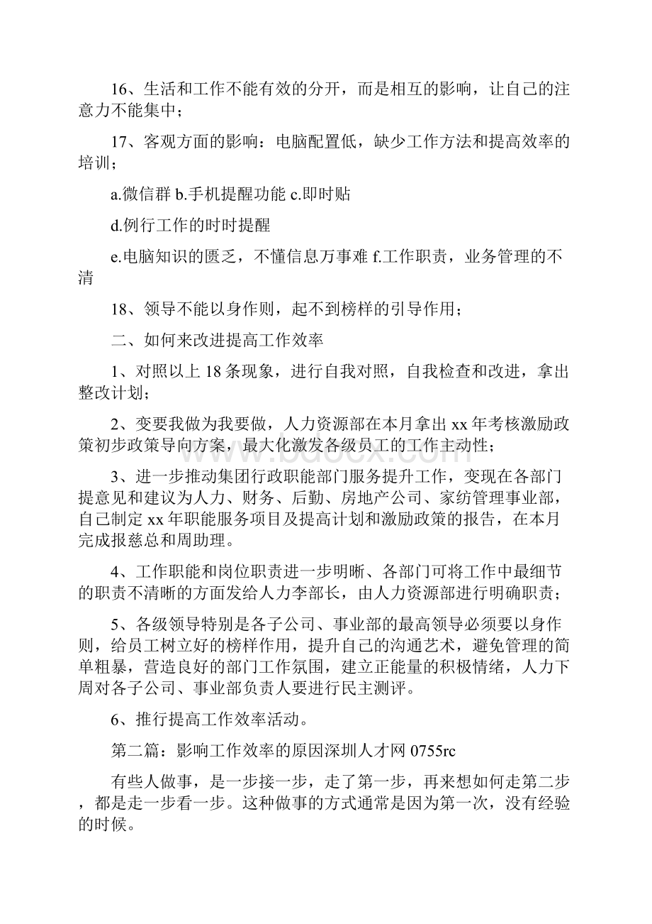 《影响工作效率的现象和原因分析及如何改进提高工作效率》.docx_第2页