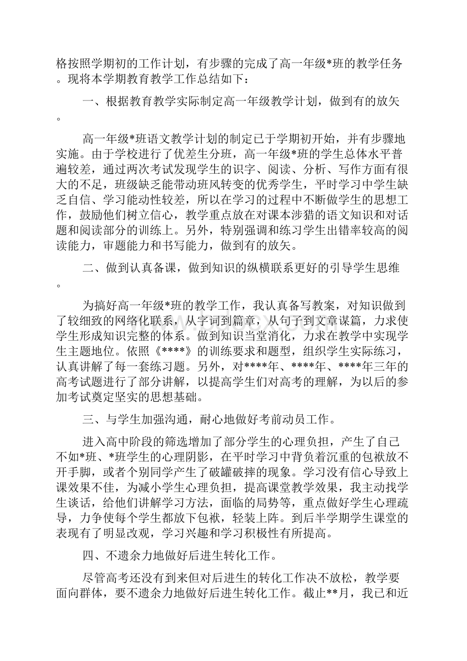 高中语文教学工作总结文档5篇.docx_第2页