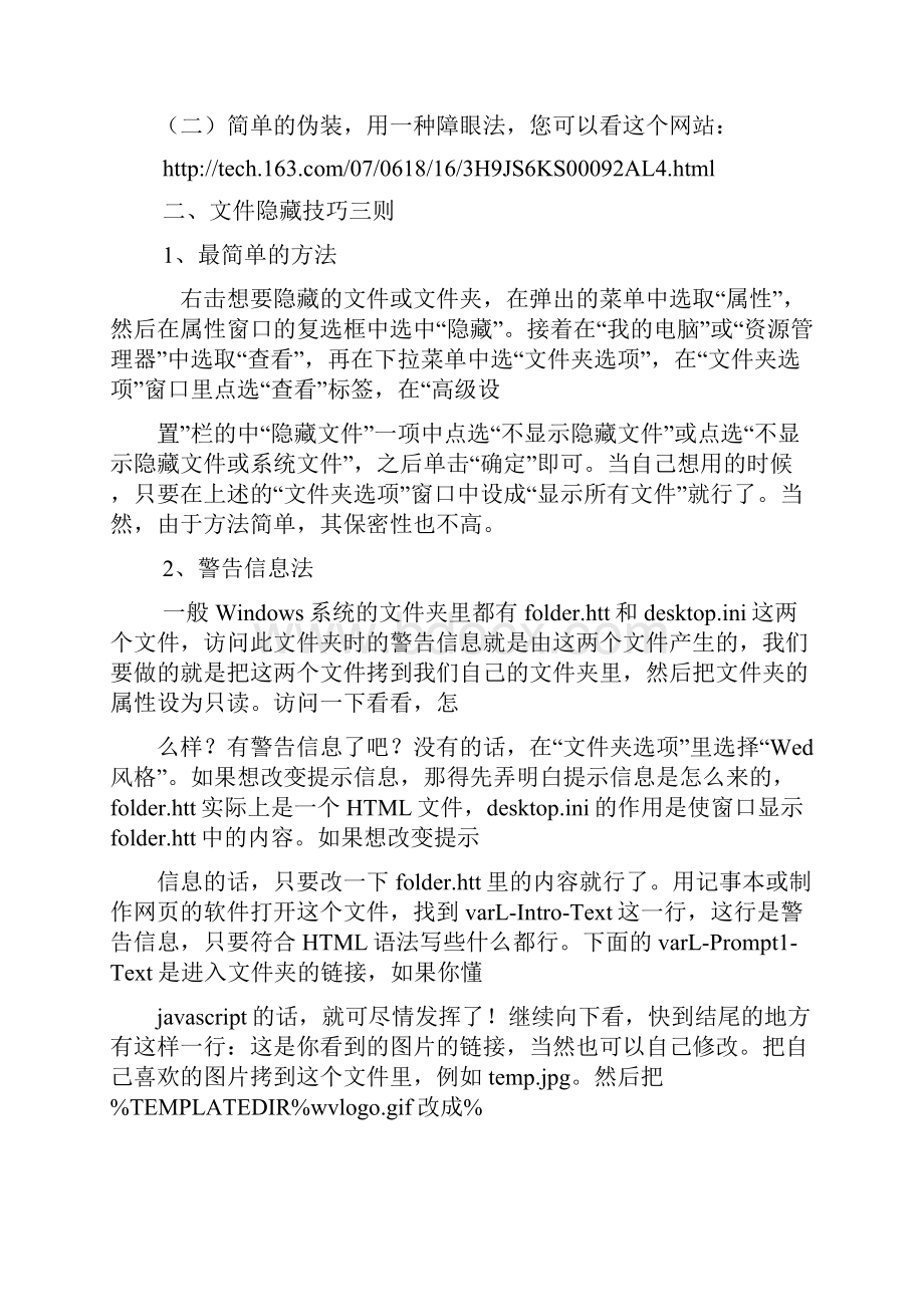 新手指导篇电脑技巧.docx_第2页