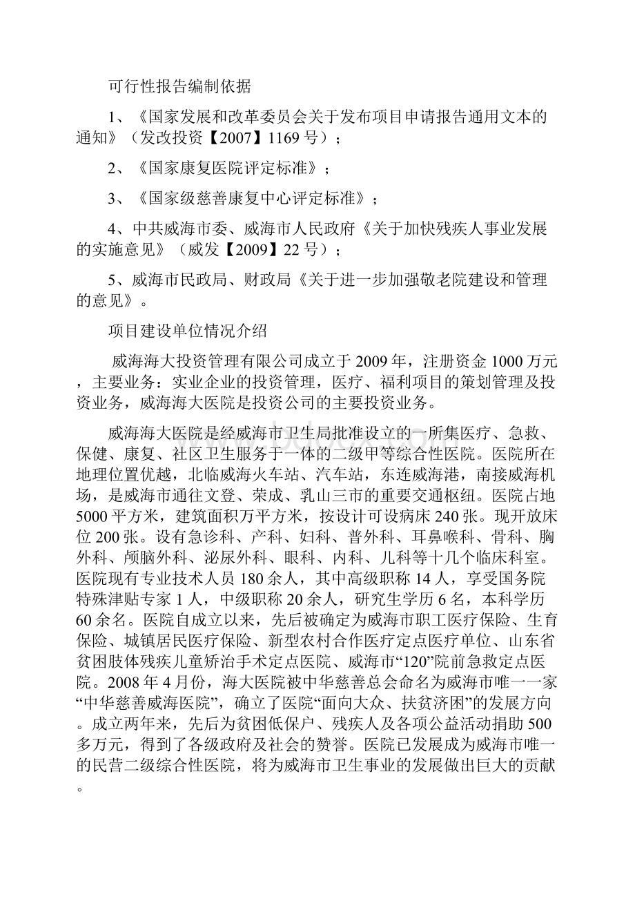 威海老年康复养护中心建设项目商业计划书.docx_第2页