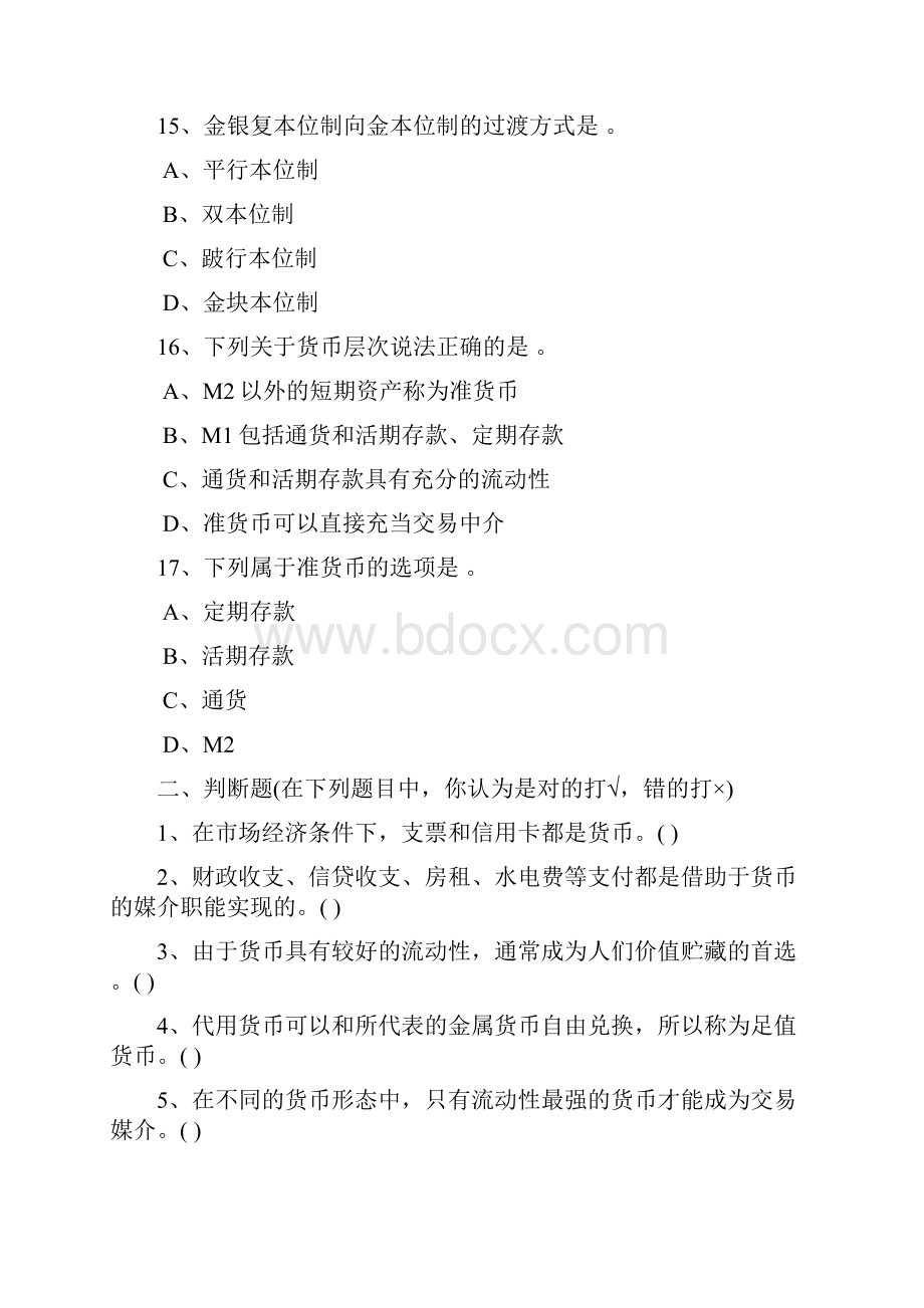 货币金融学习题册及答案.docx_第3页