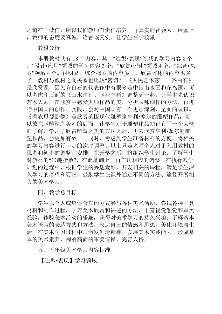 五年级美术教学计划.docx_第2页