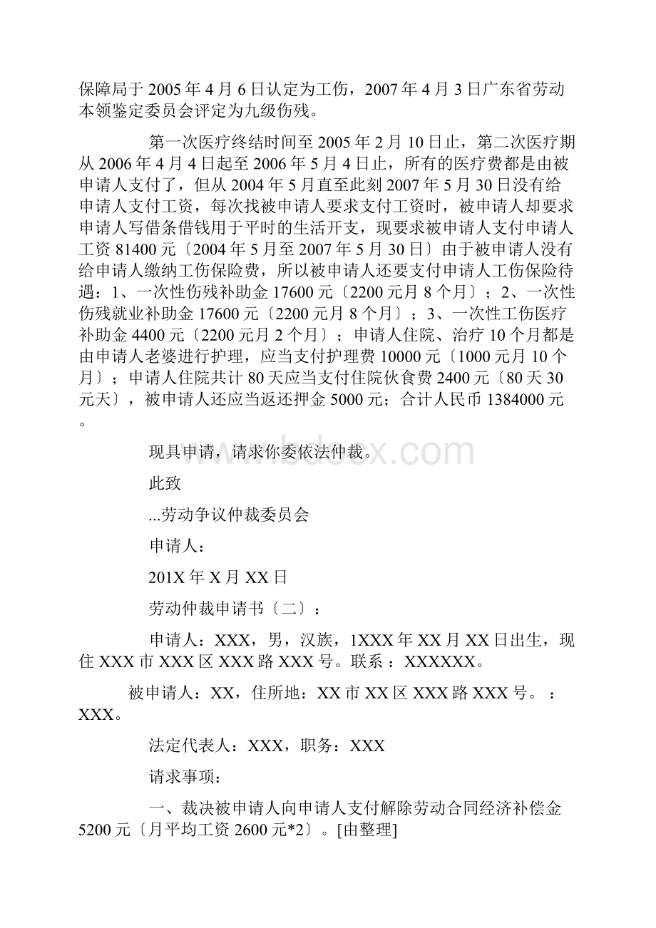 劳动仲裁申请书范文5篇.docx_第2页