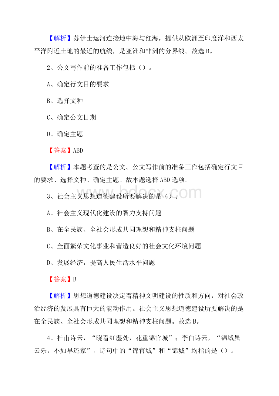 工布江达县交投集团招聘《综合能力测验》试题.docx_第2页