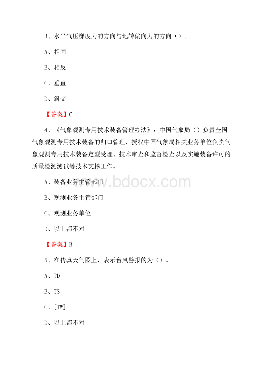 贵州省六盘水市水城县上半年气象部门《专业基础知识》.docx_第2页