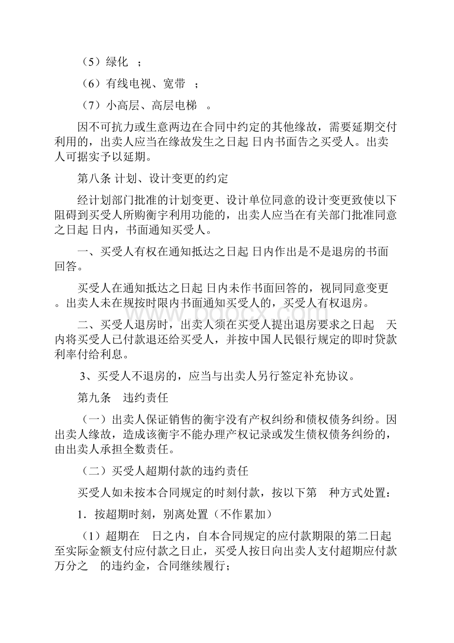 第五条实际面积与暂测面积不同的处置.docx_第3页