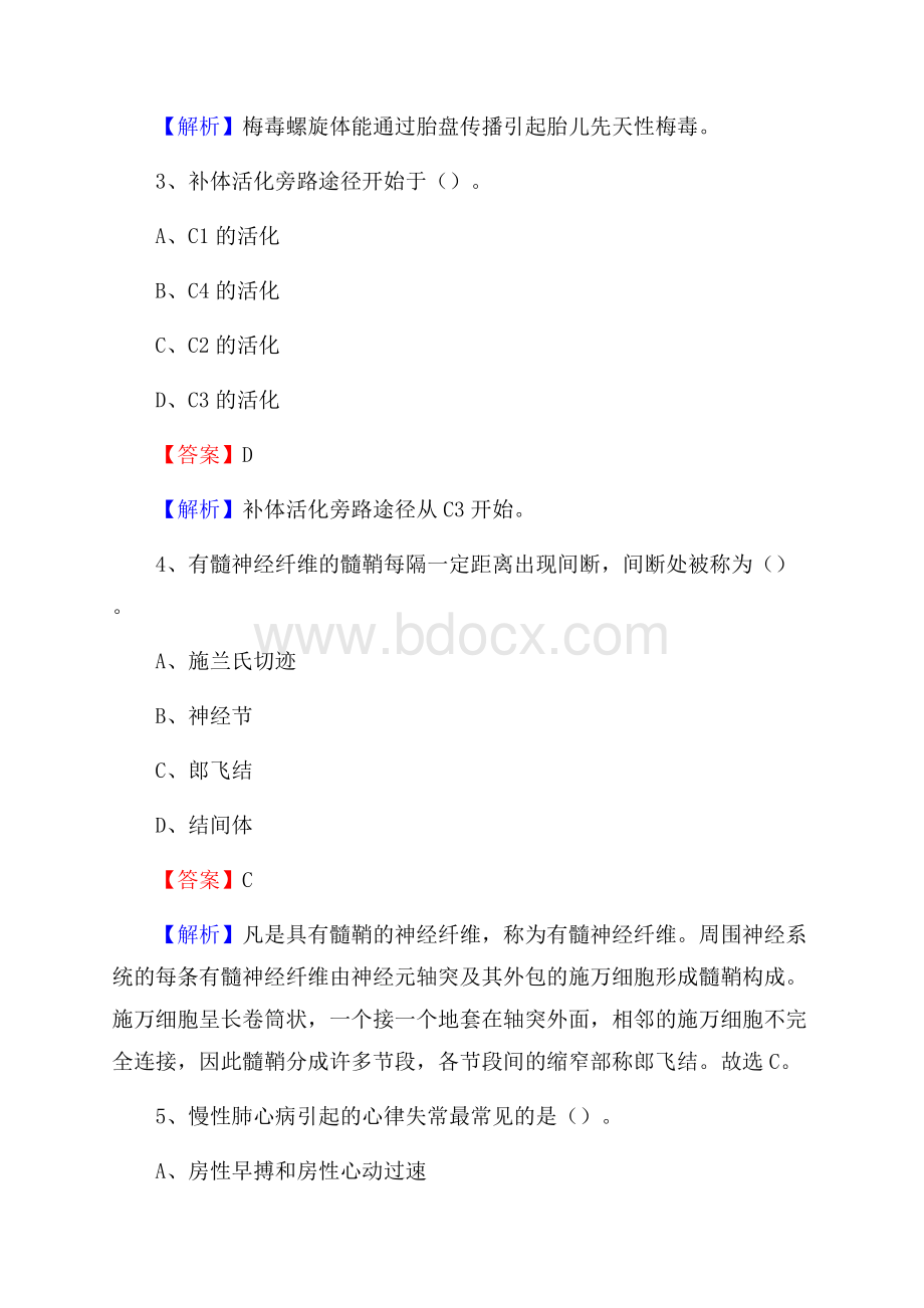 上半年长治市沁县事业单位考试《卫生专业知识》试题.docx_第2页