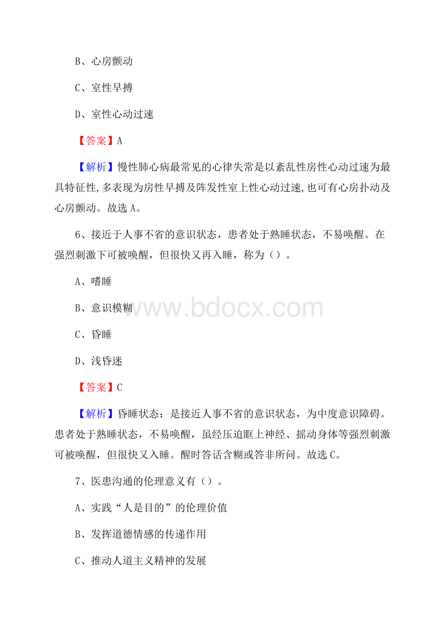 上半年长治市沁县事业单位考试《卫生专业知识》试题.docx_第3页