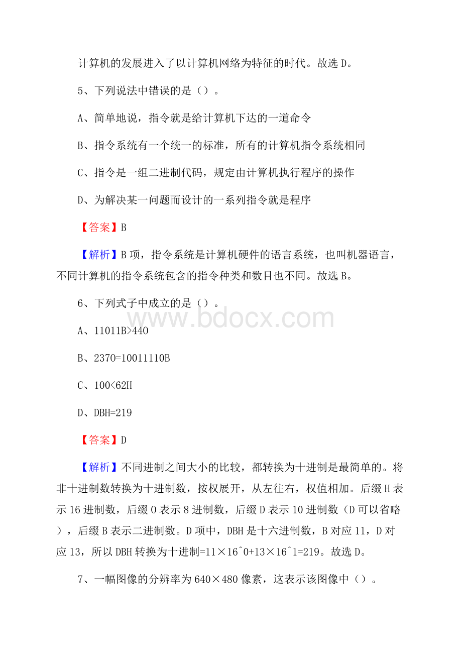 颍东区上半年事业单位计算机岗位专业知识试题.docx_第3页