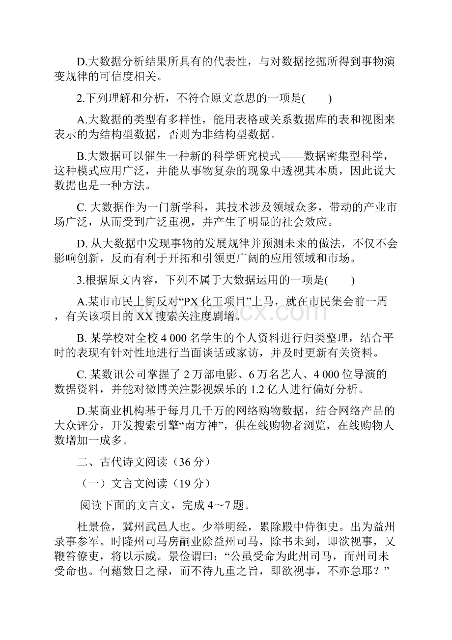 广东省普宁市华美实验学校学年高一语文下学期第二次月考试题.docx_第3页