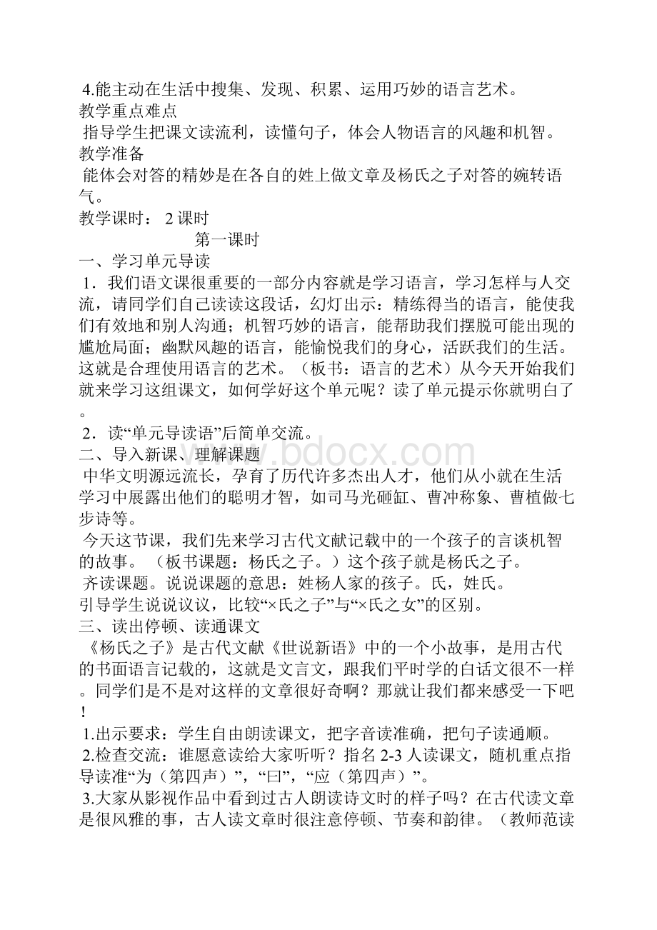 小学语文五年级下册第一单元教学反思.docx_第2页