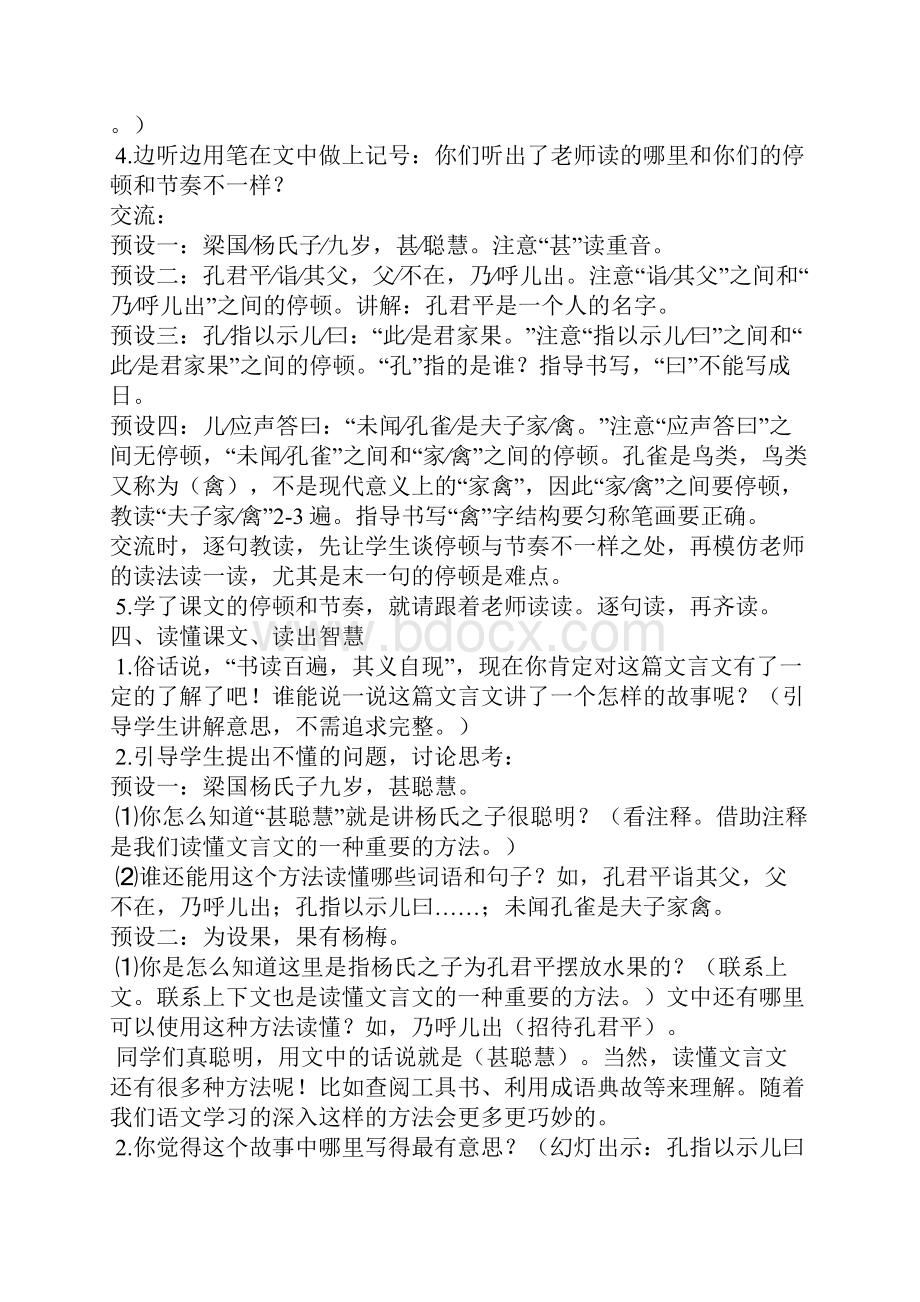 小学语文五年级下册第一单元教学反思.docx_第3页