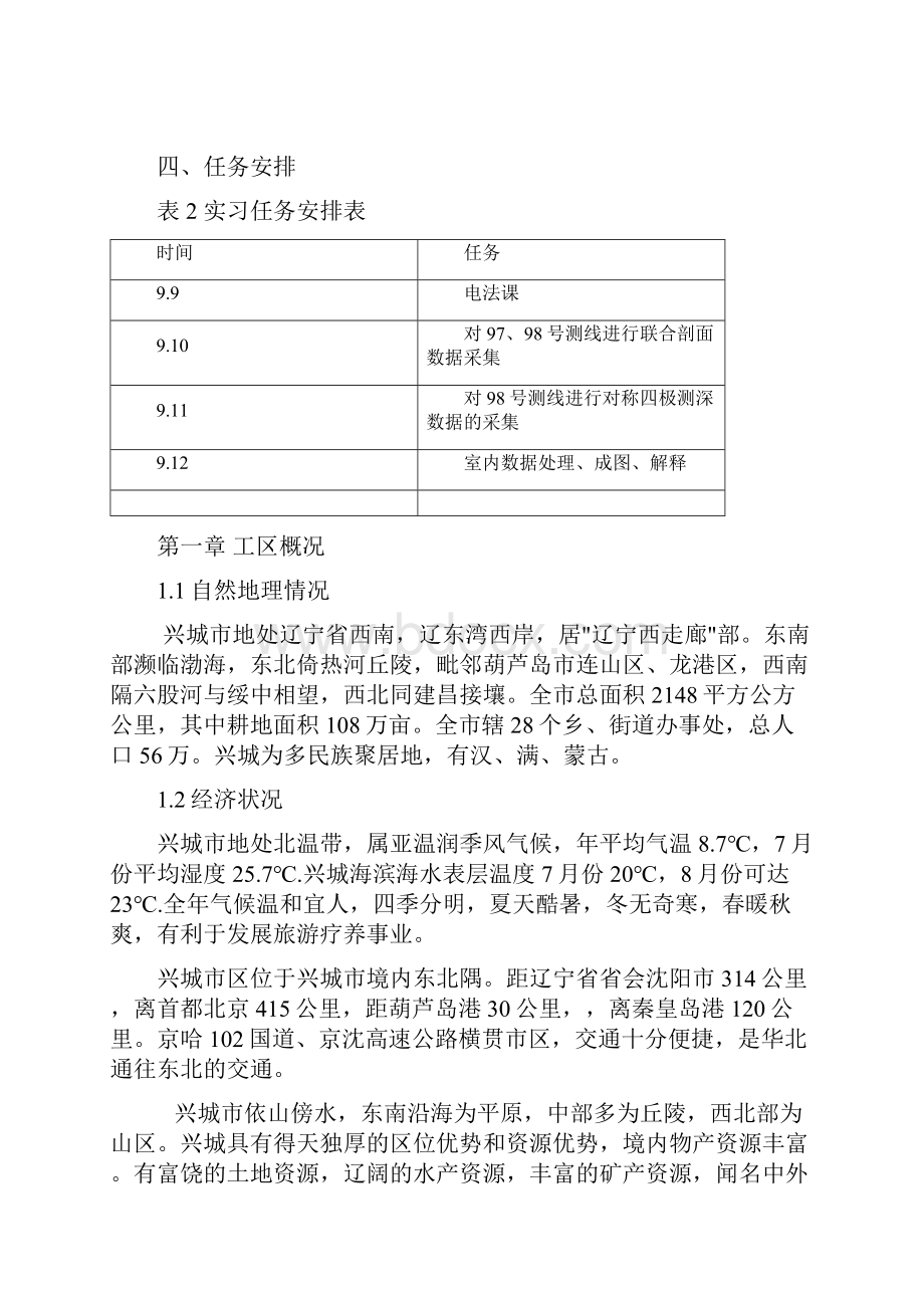 兴城勘查技术与工程电法报告.docx_第3页