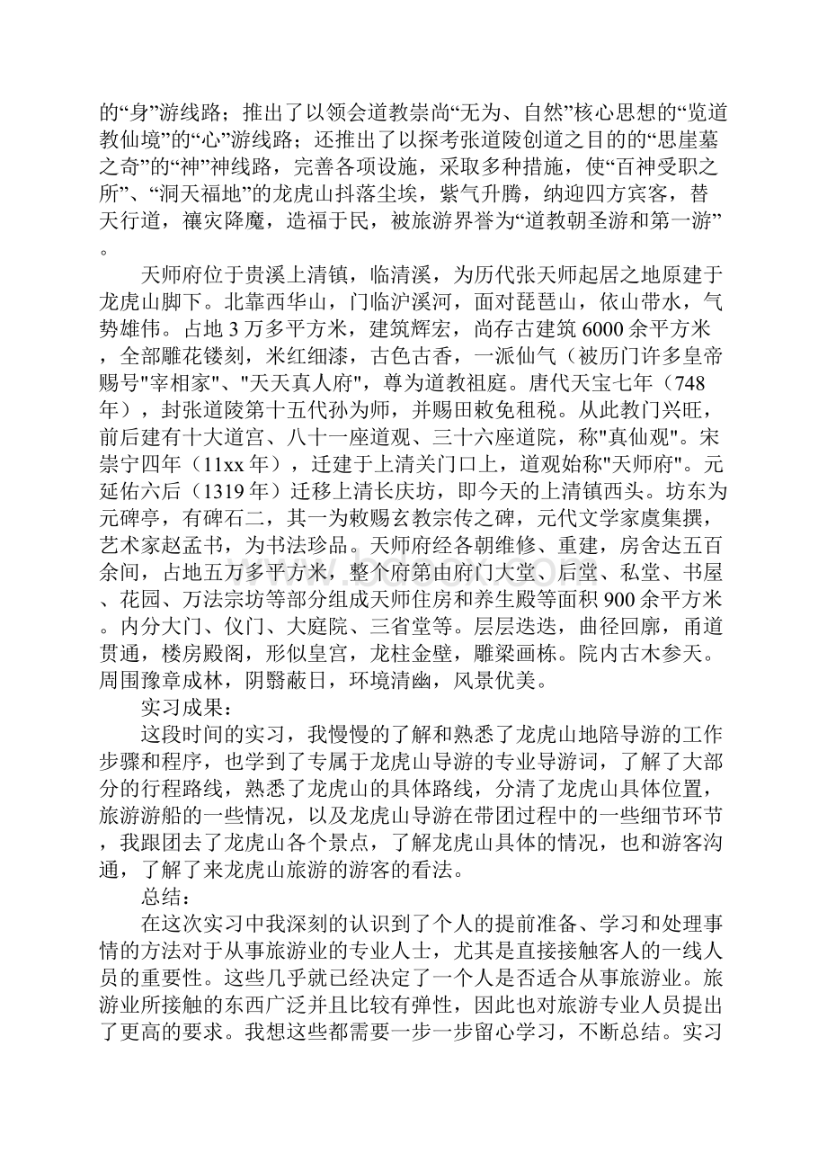 旅游管理实习总结三篇完整版.docx_第3页