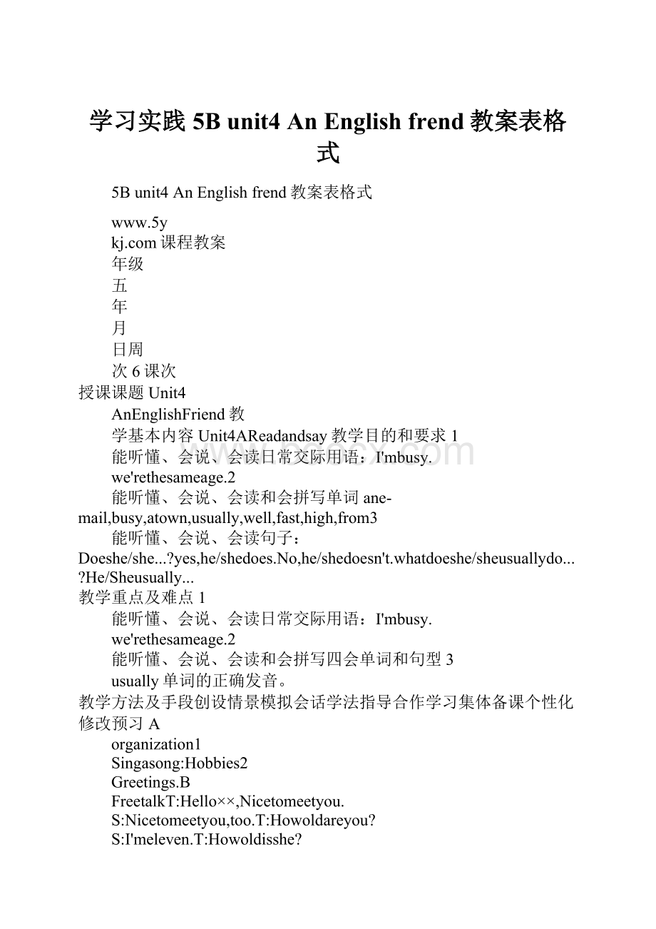 学习实践5B unit4 An English frend教案表格式.docx_第1页