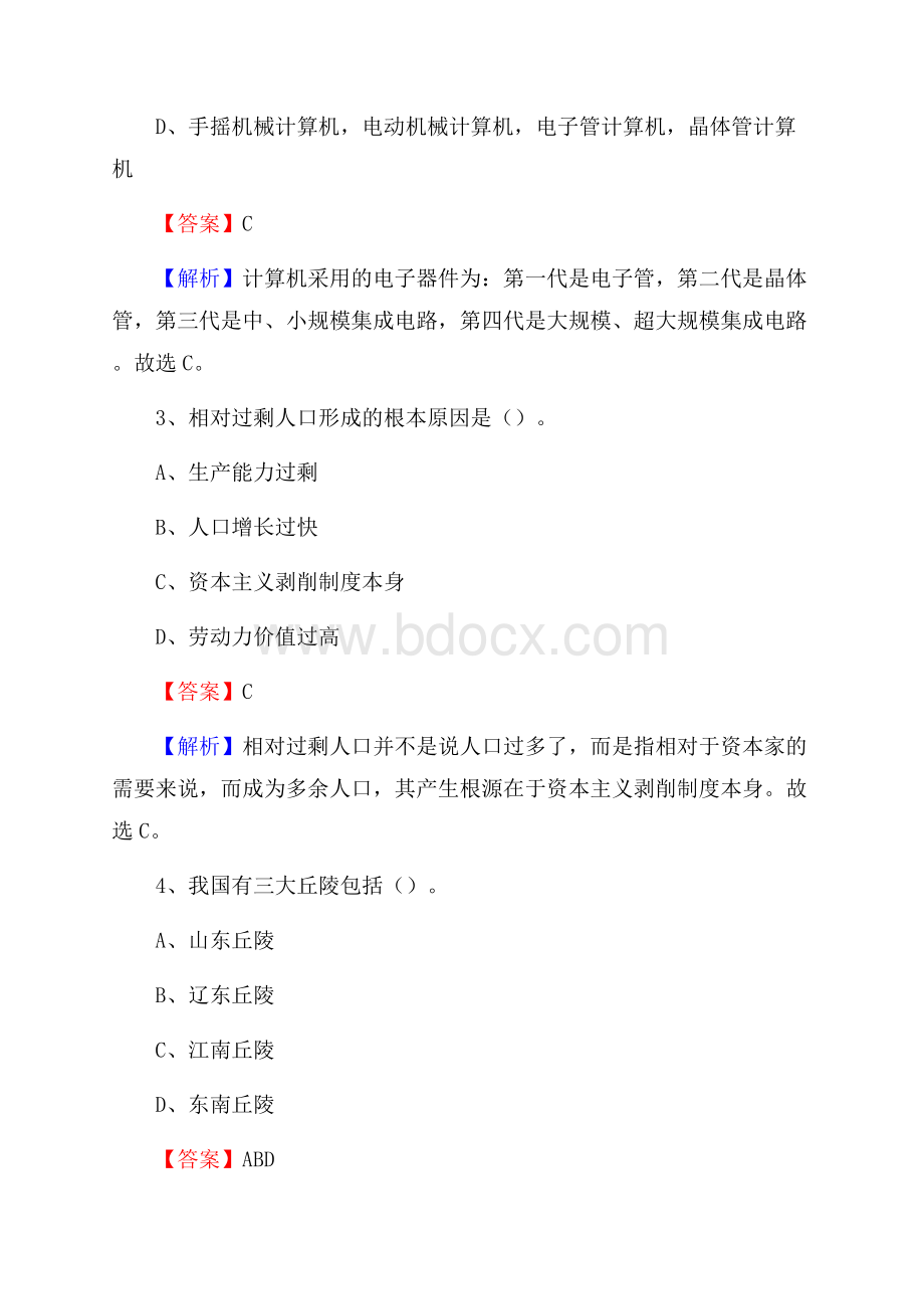 浙江省杭州市拱墅区大学生村官招聘试题.docx_第2页