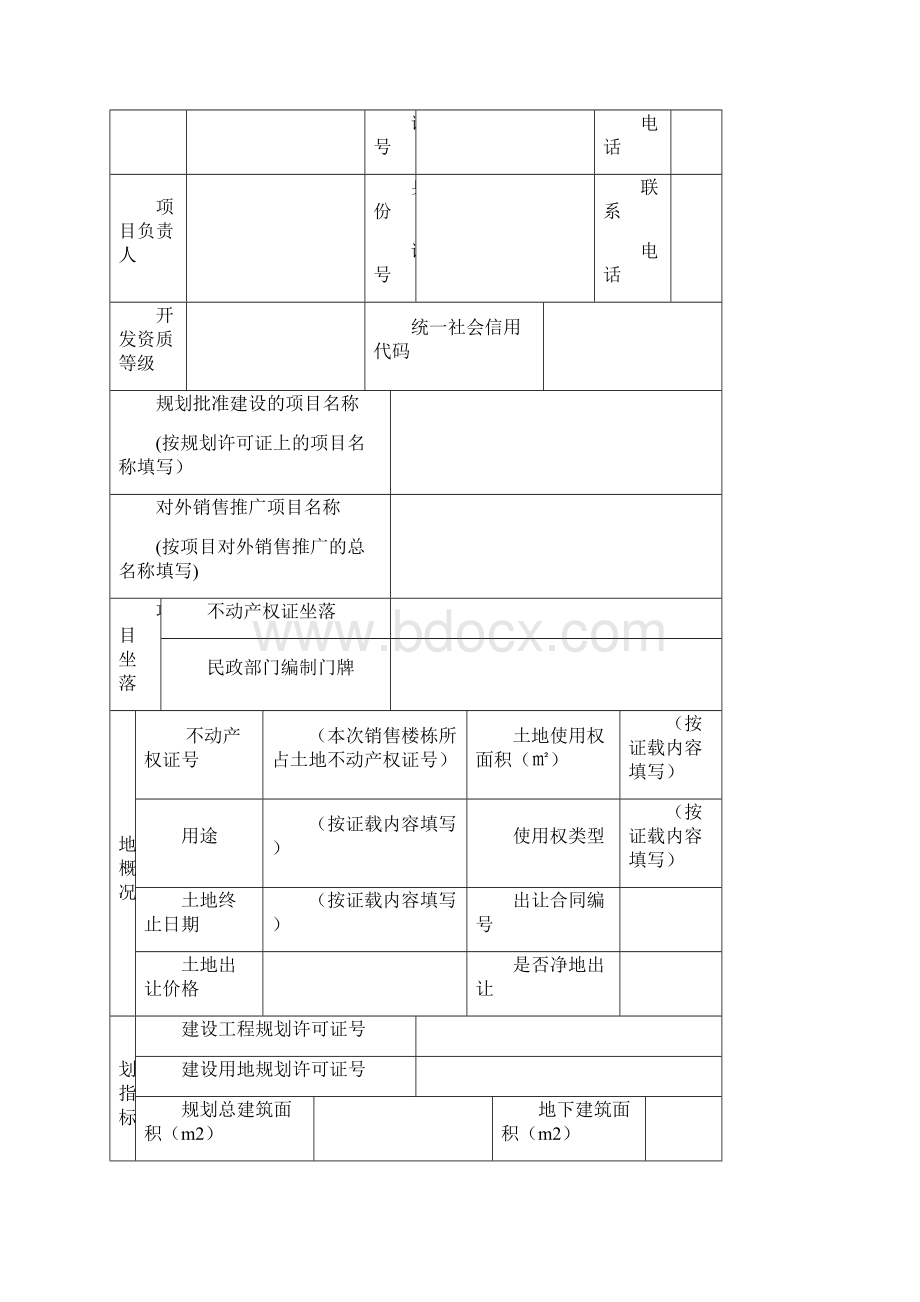 黄石市商品房预售方案.docx_第2页