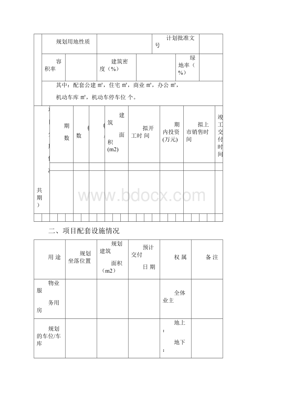 黄石市商品房预售方案.docx_第3页