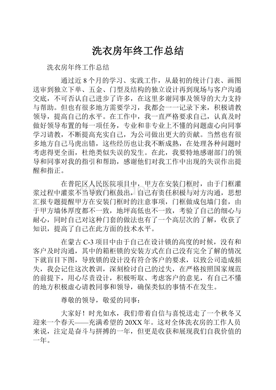 洗衣房年终工作总结.docx_第1页