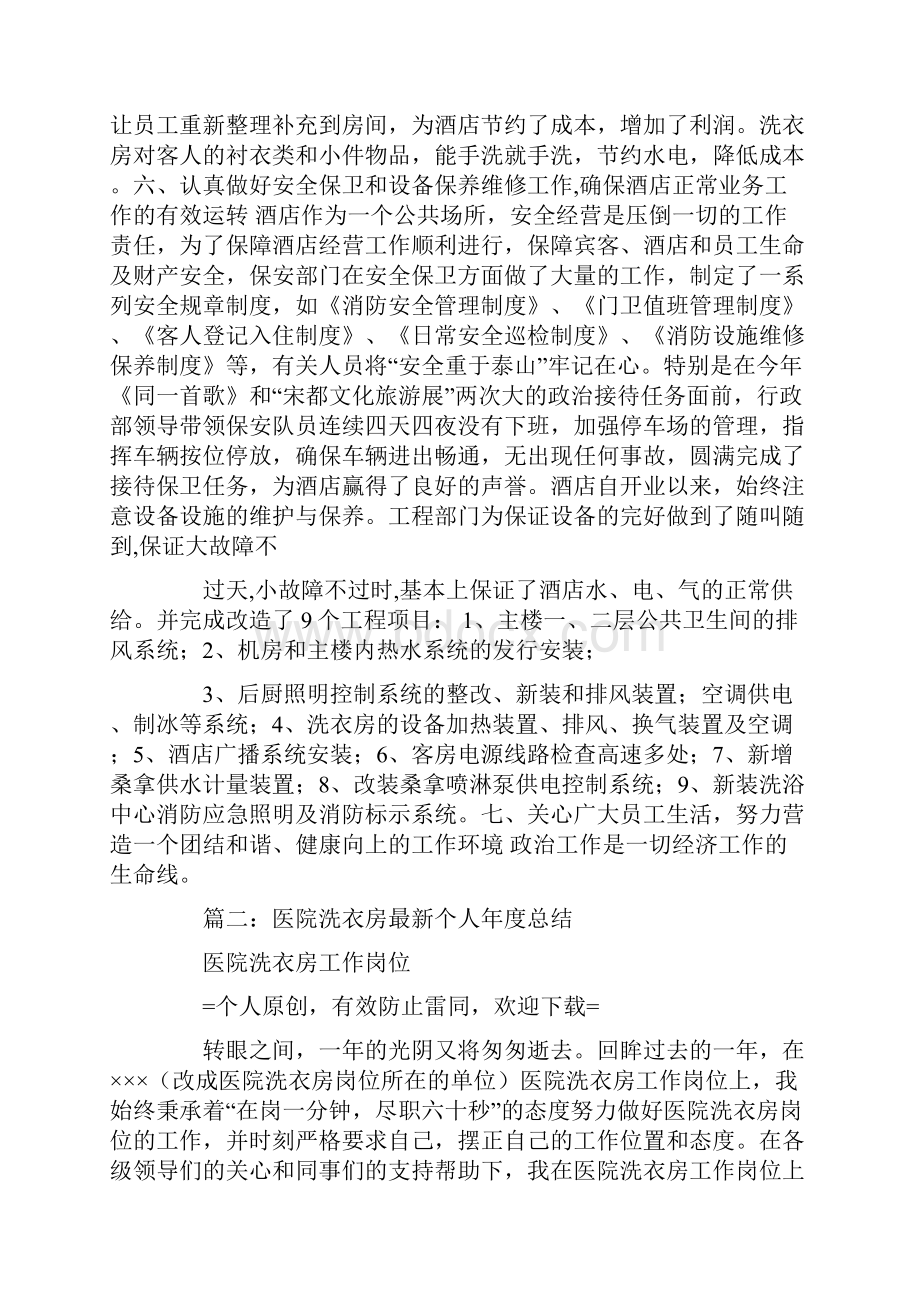 洗衣房年终工作总结.docx_第3页