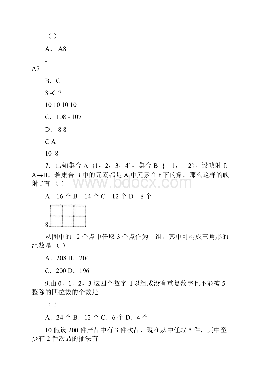 XX高考数学总复习排列组合练习题最新整理.docx_第2页