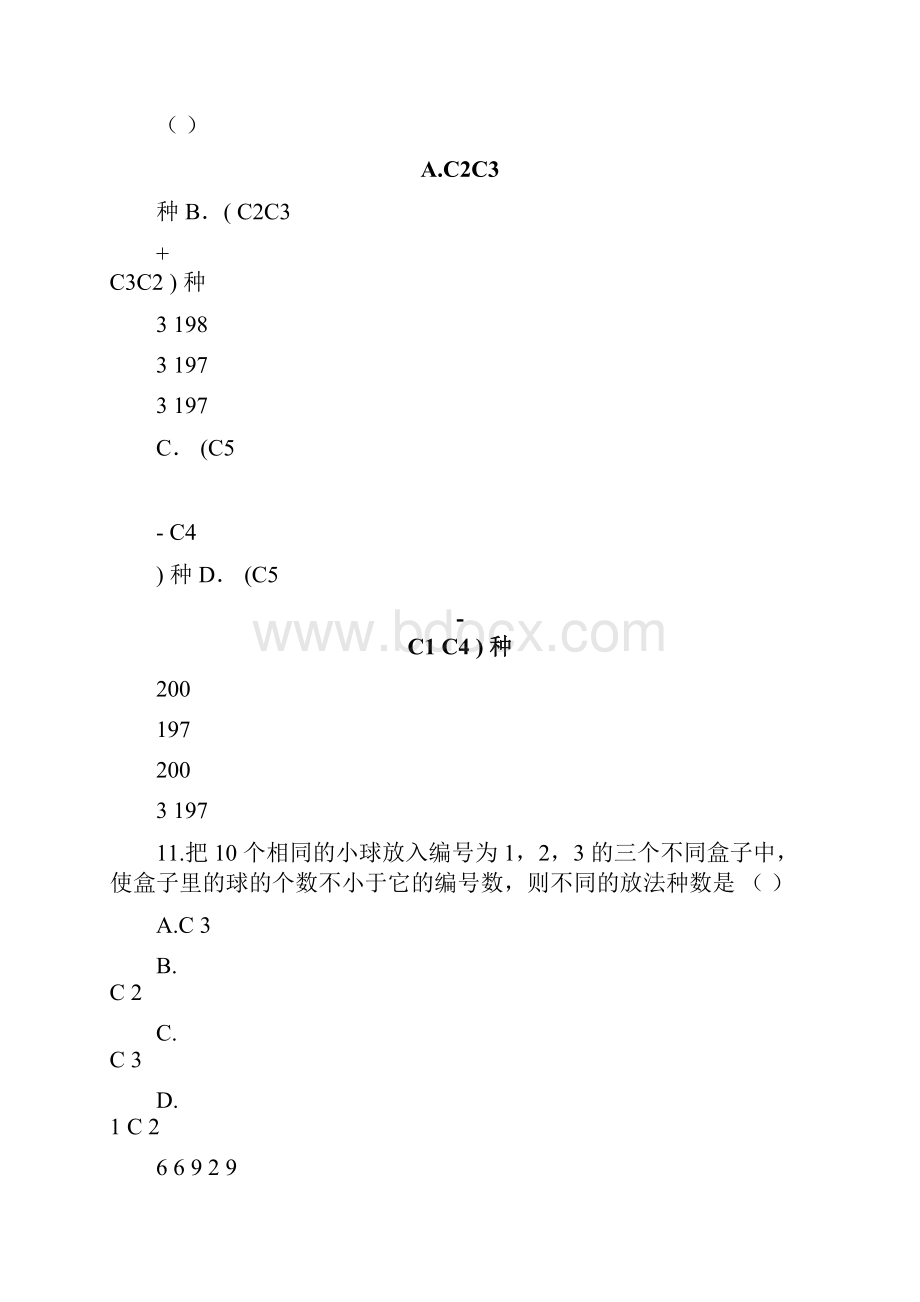 XX高考数学总复习排列组合练习题最新整理.docx_第3页