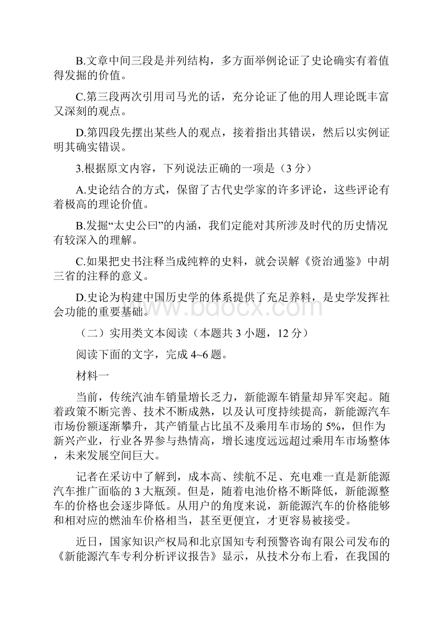 百师联盟届全国高三模拟考全国I卷语文试题一.docx_第3页