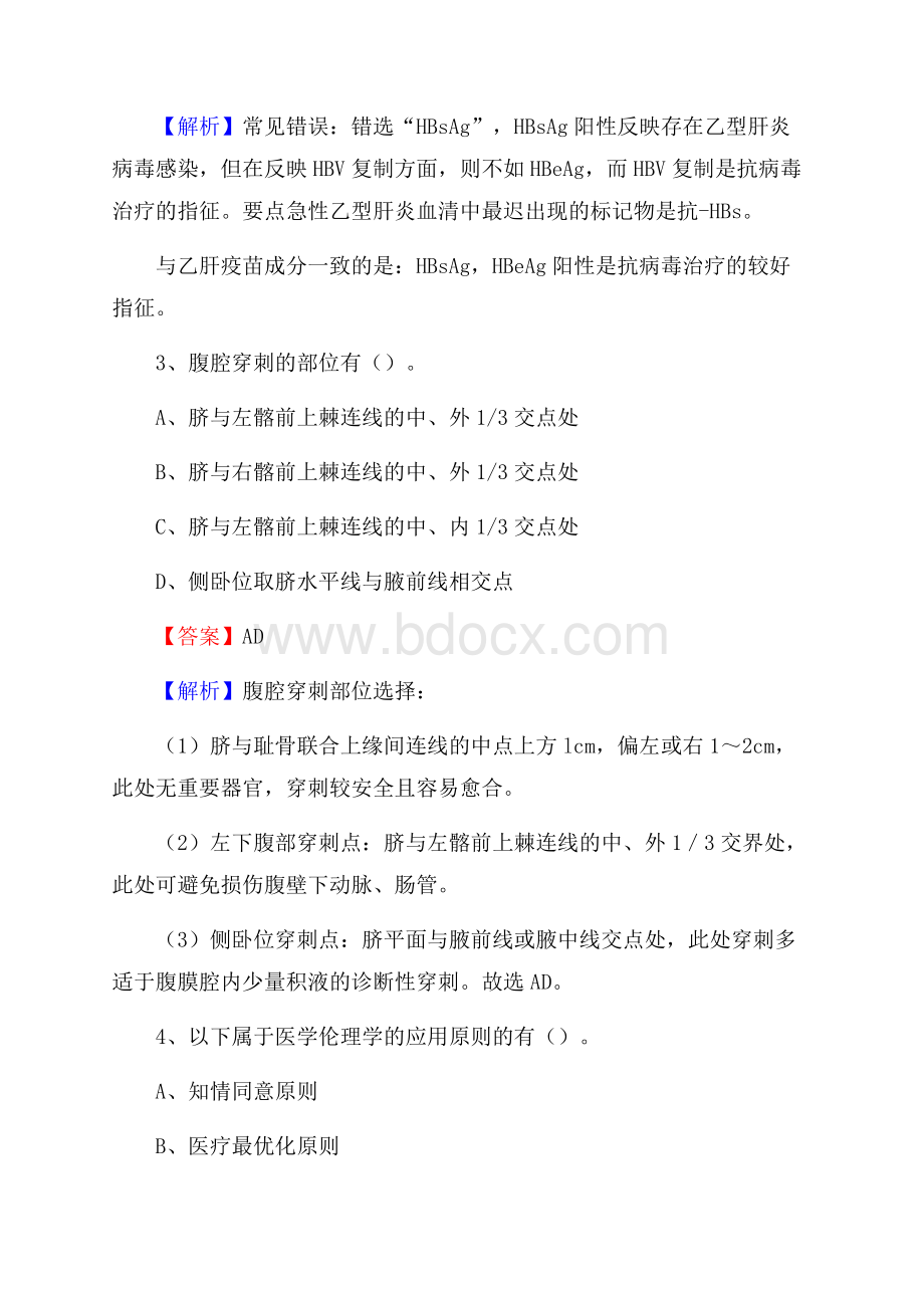 下半年河南省濮阳市范县事业单位《卫生类专业知识》试题.docx_第2页