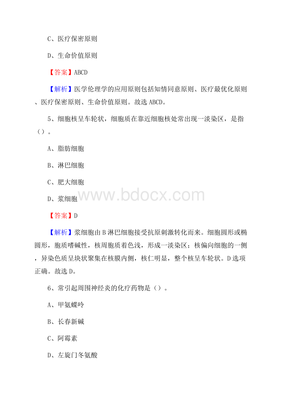 下半年河南省濮阳市范县事业单位《卫生类专业知识》试题.docx_第3页