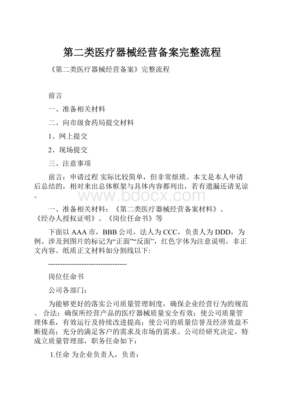 第二类医疗器械经营备案完整流程.docx