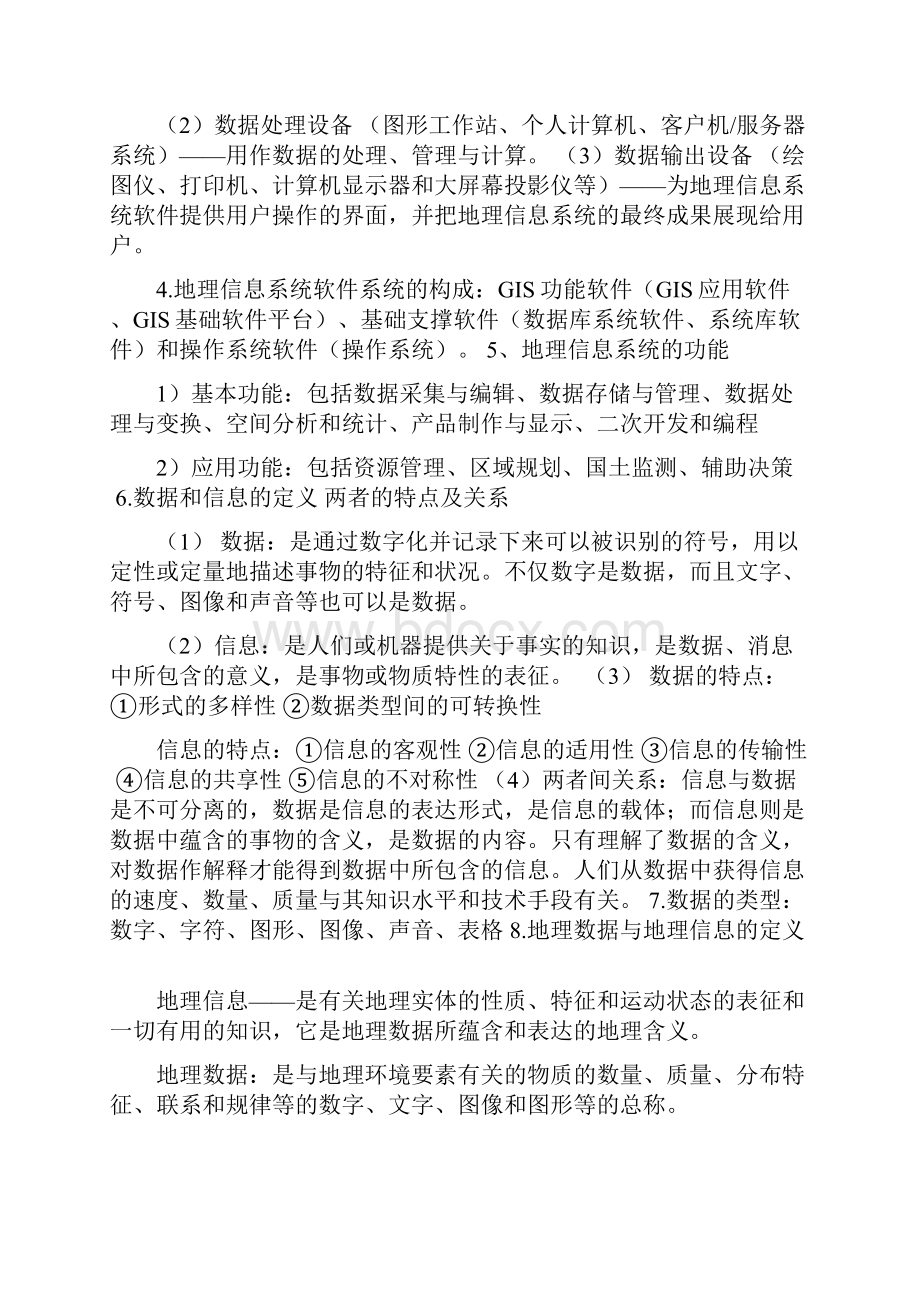 地理信息工程复习题.docx_第2页