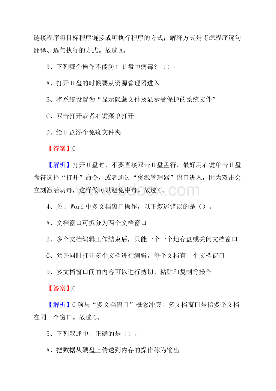 正蓝旗上半年事业单位计算机岗位专业知识试题.docx_第2页