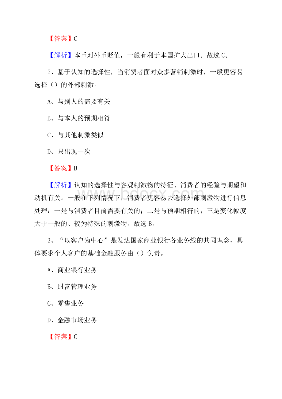 杨陵区农业银行招聘考试《银行专业基础知识》试题汇编.docx_第2页