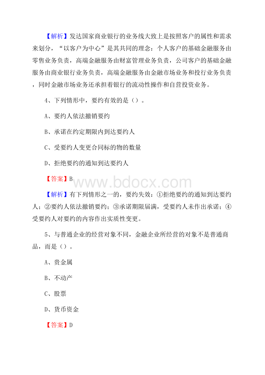 杨陵区农业银行招聘考试《银行专业基础知识》试题汇编.docx_第3页