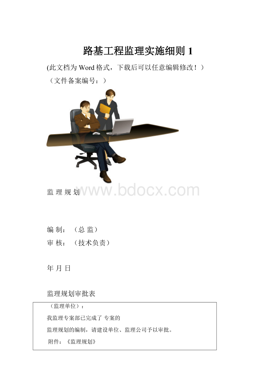 路基工程监理实施细则 1.docx_第1页