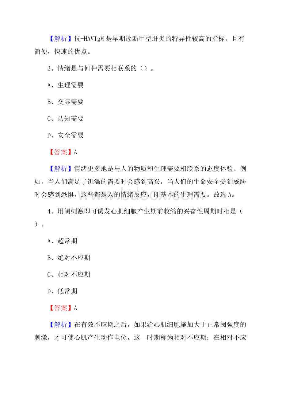 中牟县中医院《医学基础知识》招聘试题及答案.docx_第2页