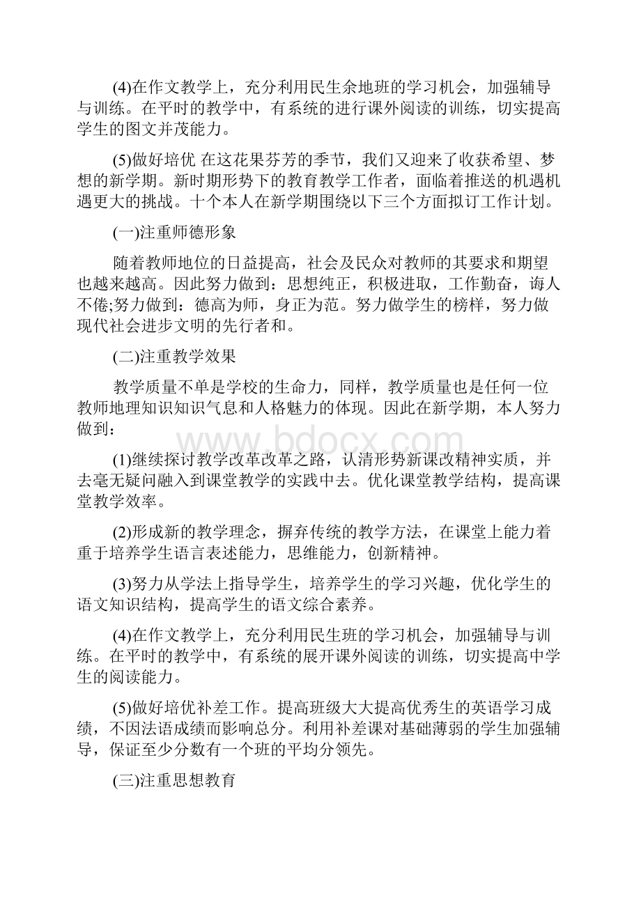 小学教师新学期工作计划.docx_第2页