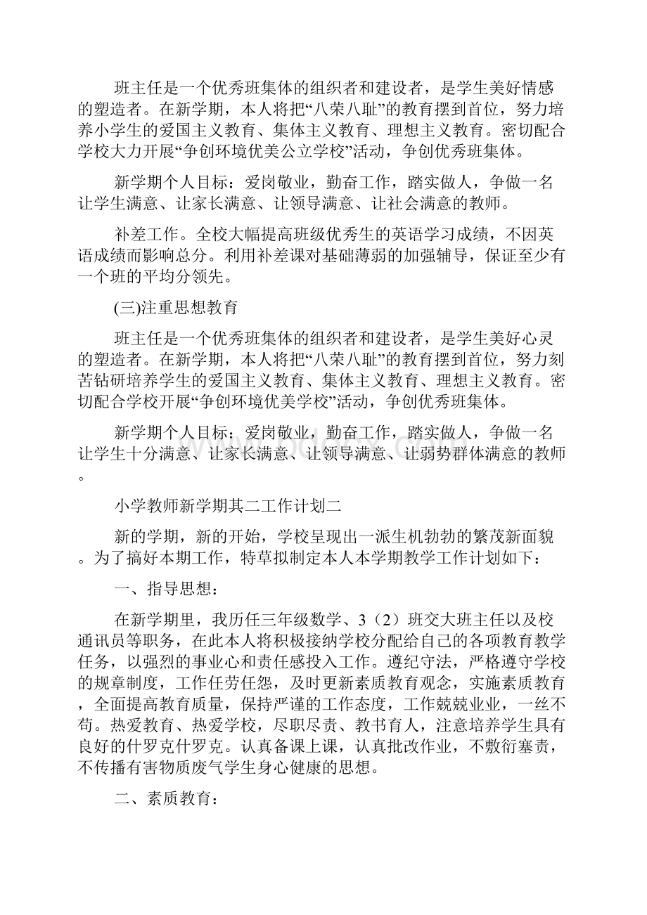 小学教师新学期工作计划.docx_第3页