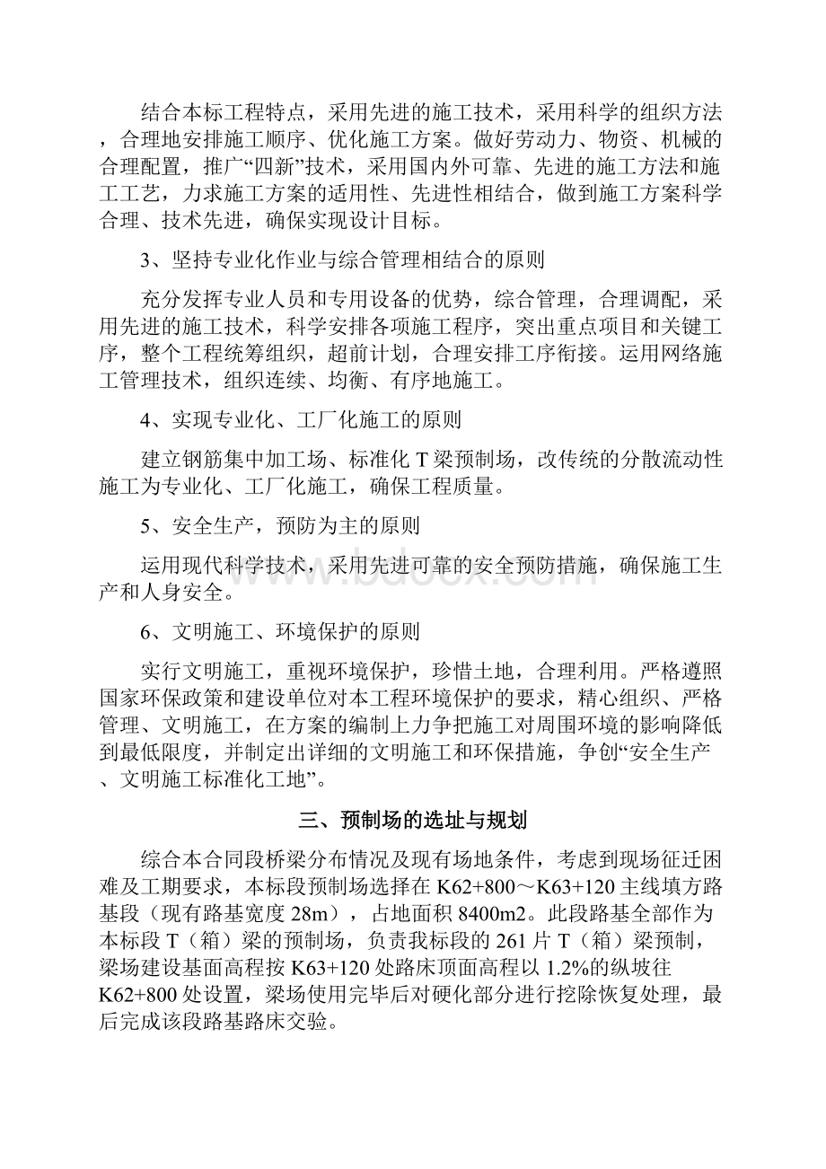 标准化梁场建设方法.docx_第2页