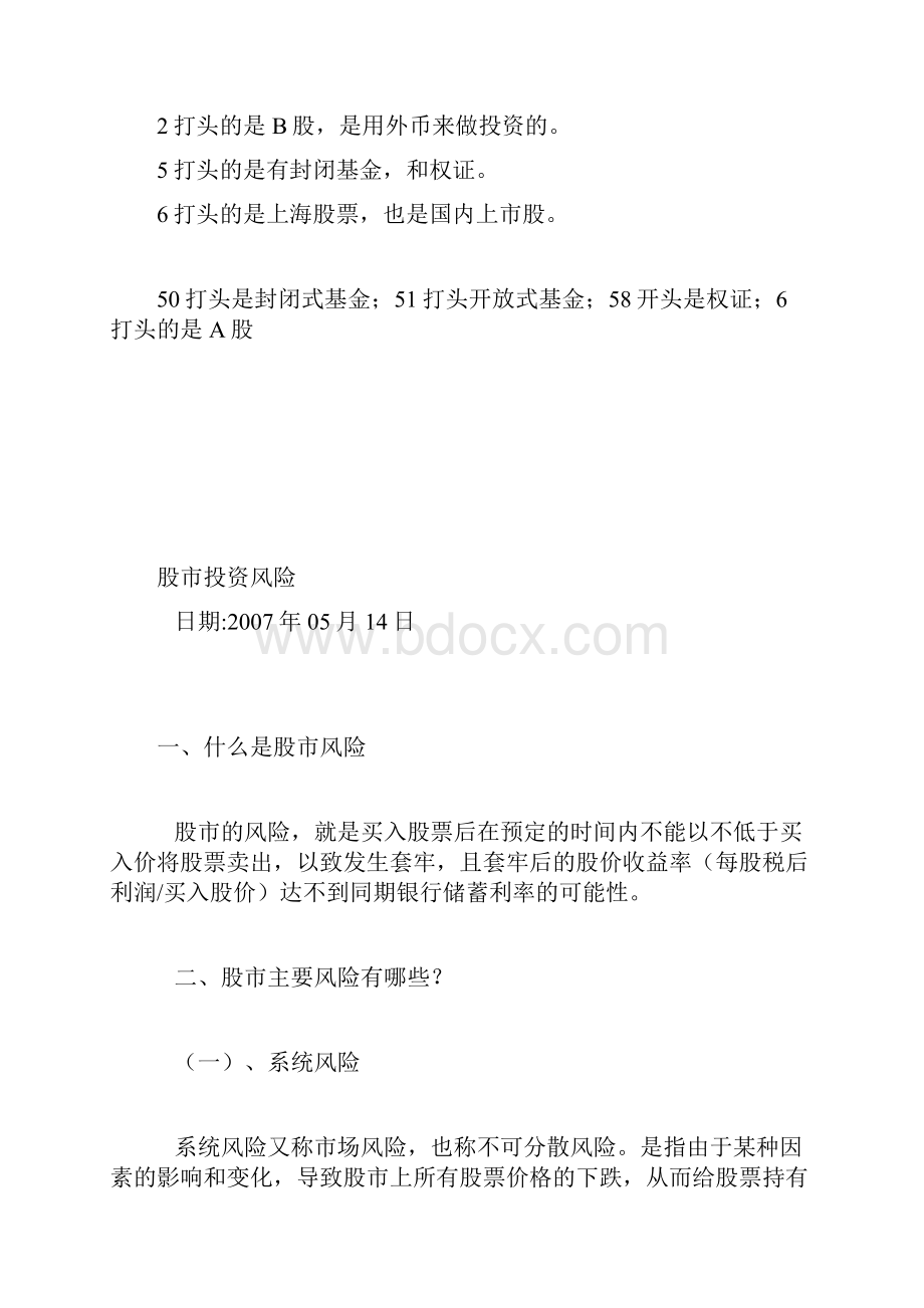 股票投资常识doc.docx_第2页