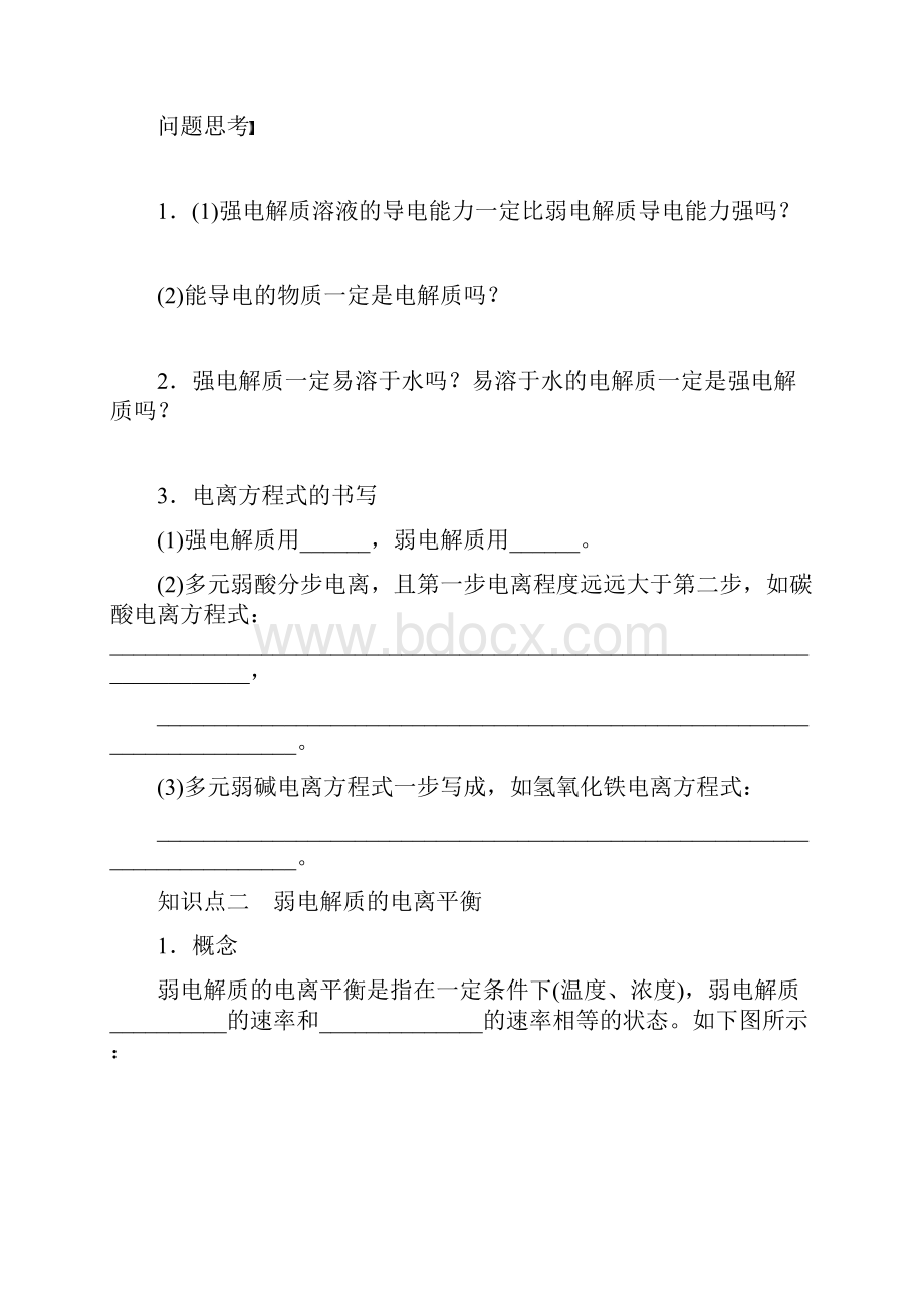 第十章 第45学案 弱电解质的电离平衡.docx_第2页