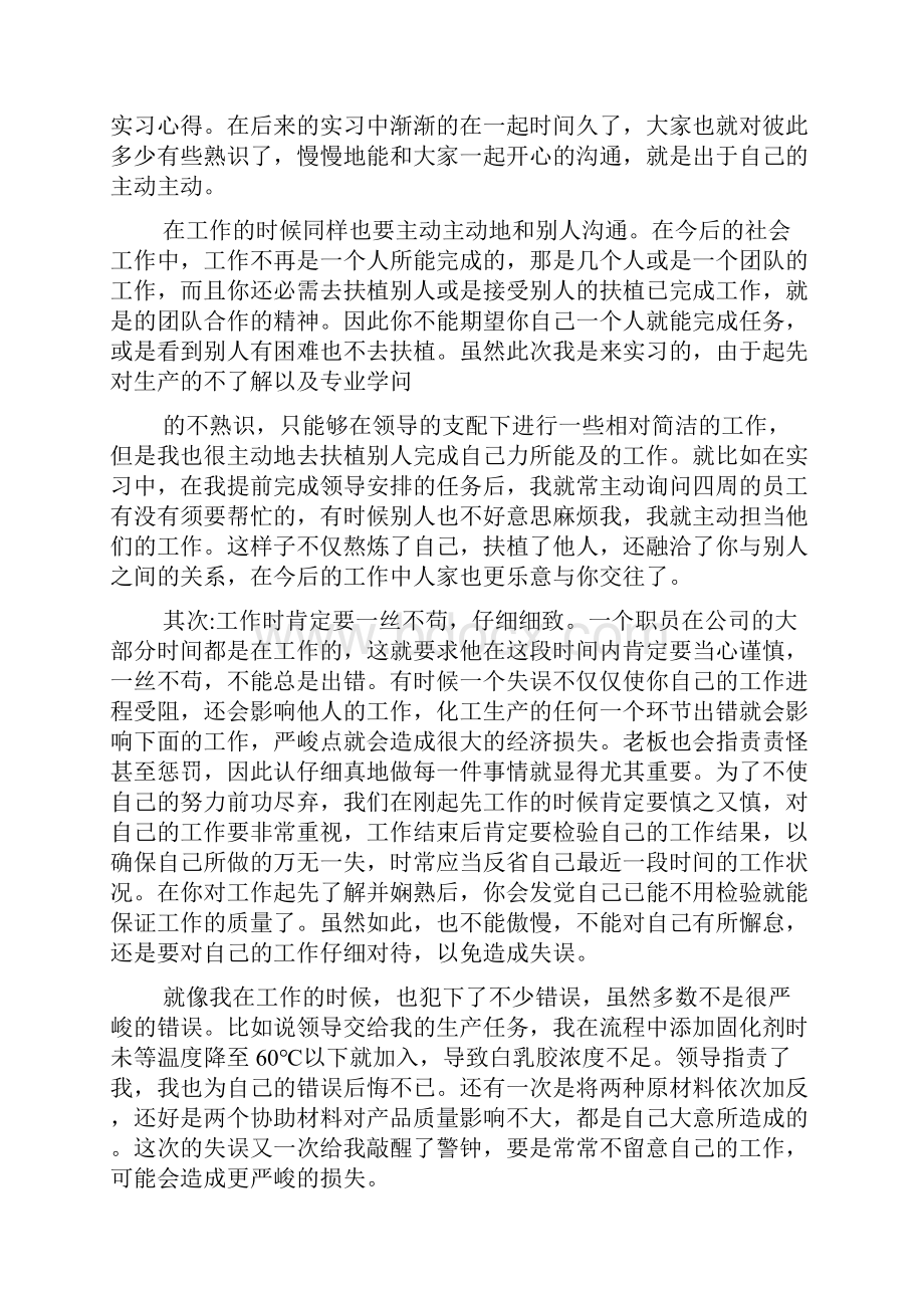 电气工厂实习心得.docx_第2页