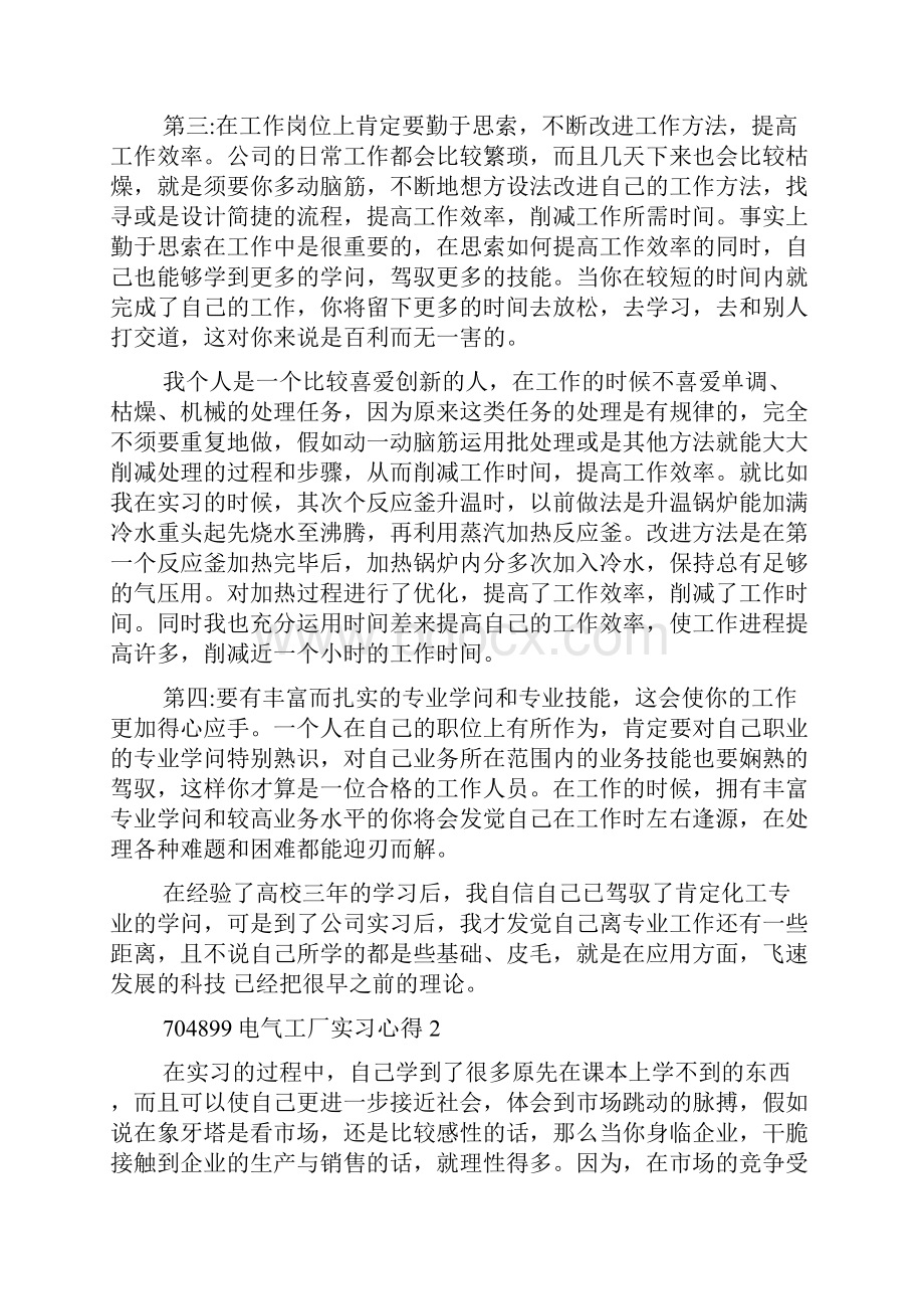 电气工厂实习心得.docx_第3页