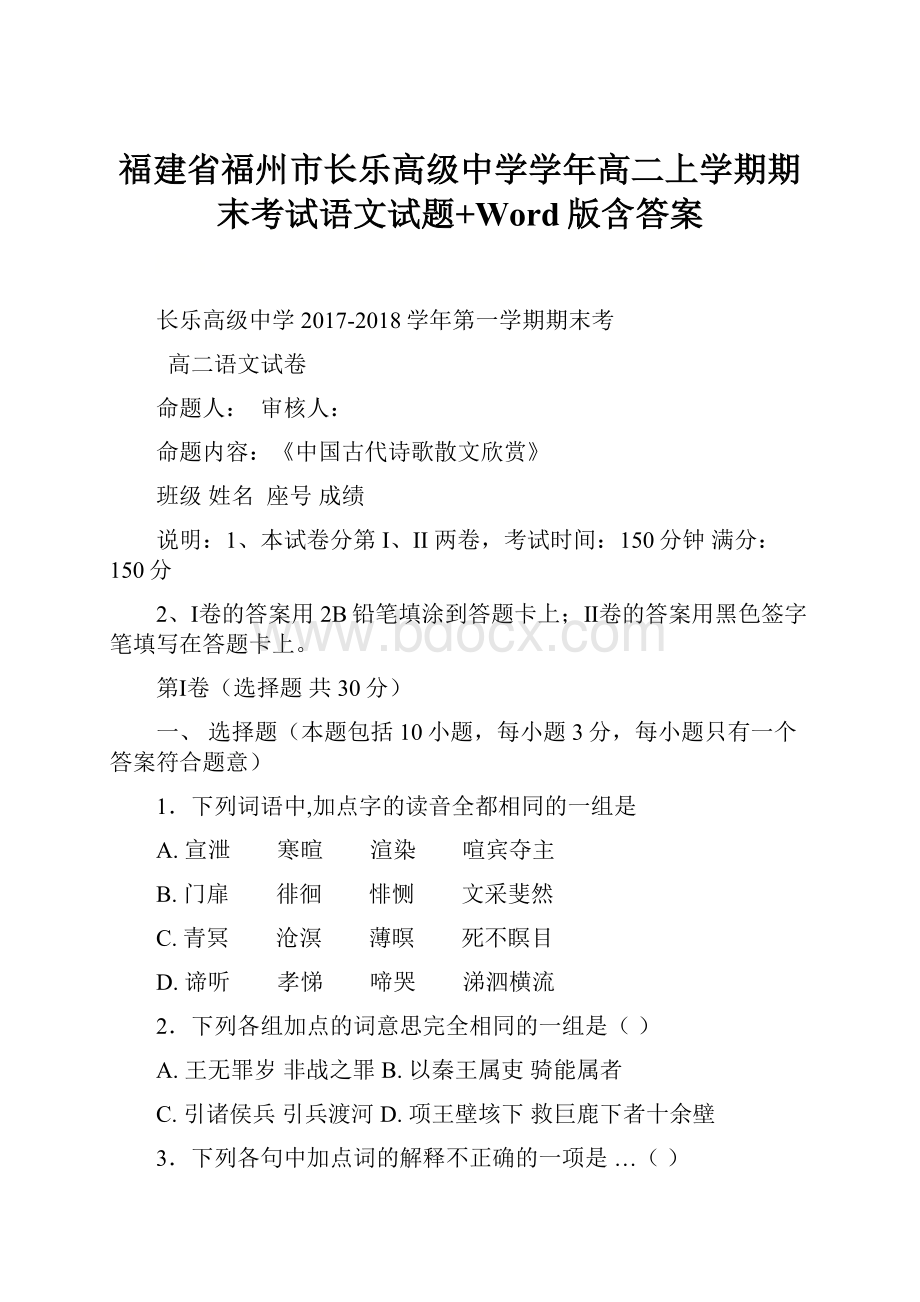 福建省福州市长乐高级中学学年高二上学期期末考试语文试题+Word版含答案.docx