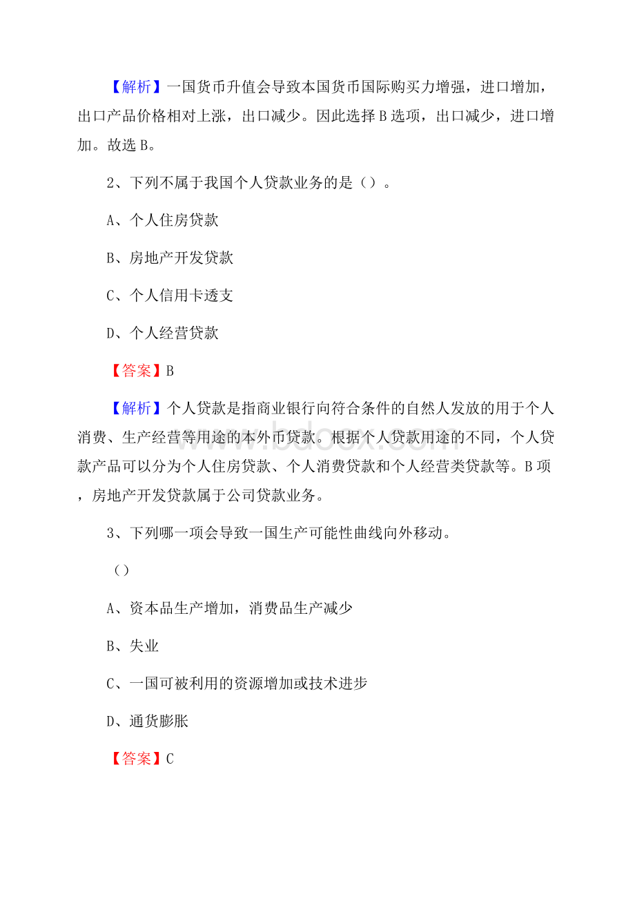 浙江省宁波市镇海区农村信用社招聘试题及答案.docx_第2页