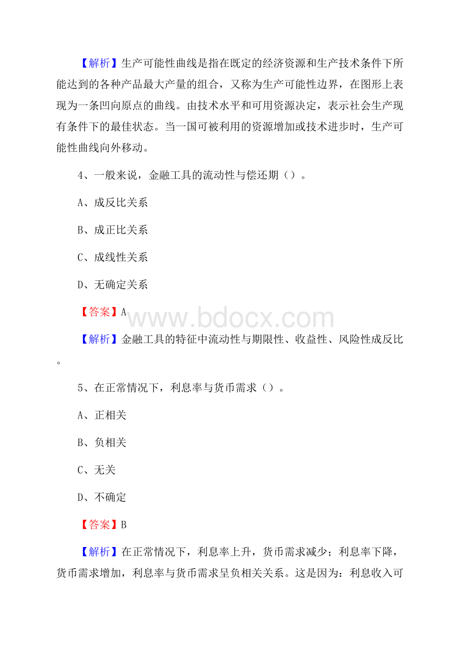 浙江省宁波市镇海区农村信用社招聘试题及答案.docx_第3页