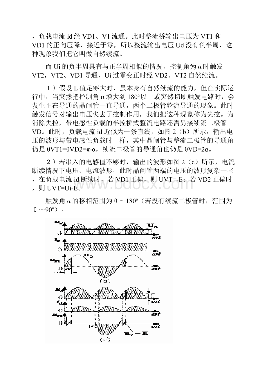 cz电力电子技术.docx_第3页