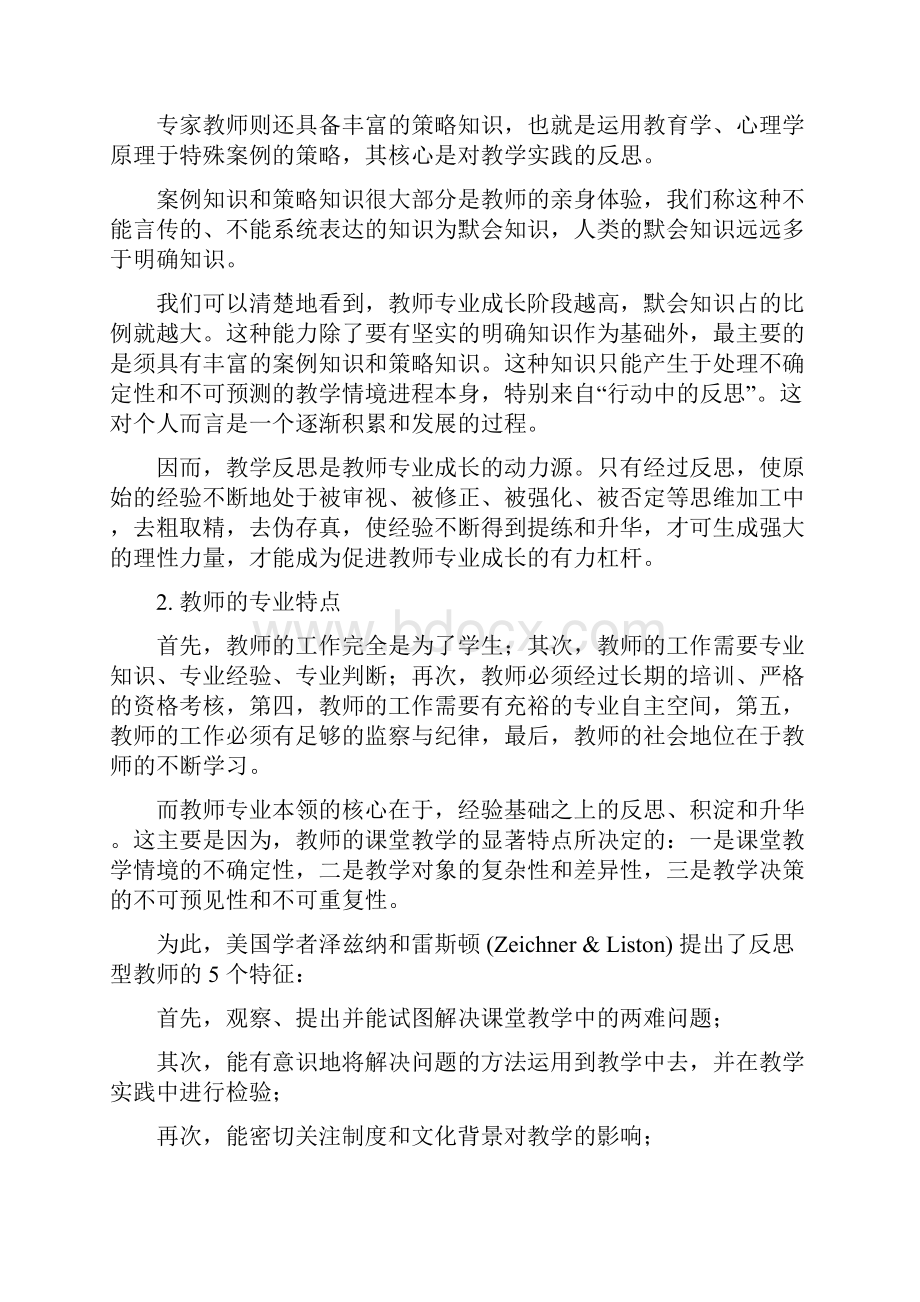 课堂教学反思.docx_第2页