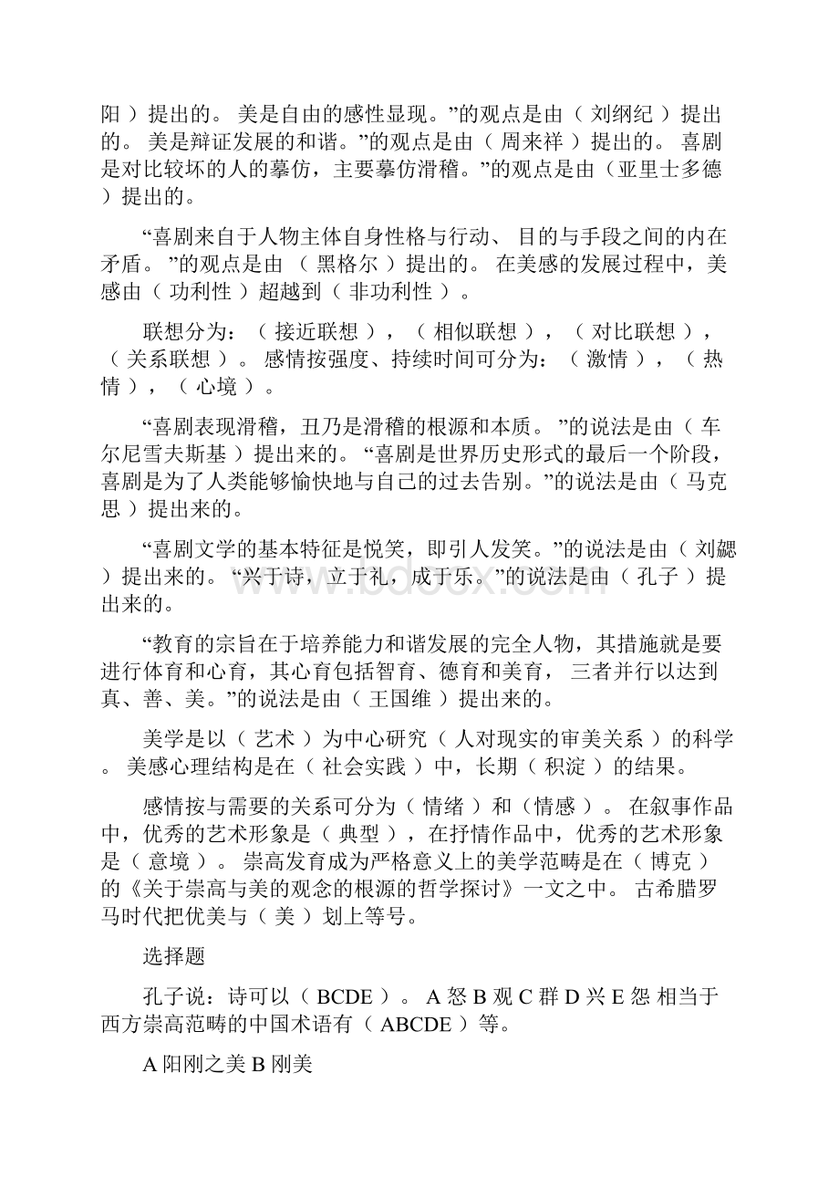 专科《美学》练习题库及答案.docx_第3页