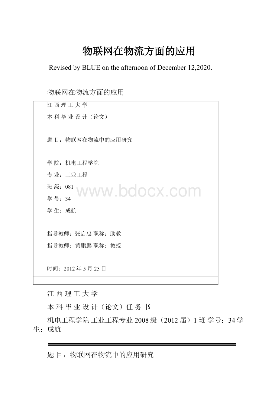 物联网在物流方面的应用.docx_第1页